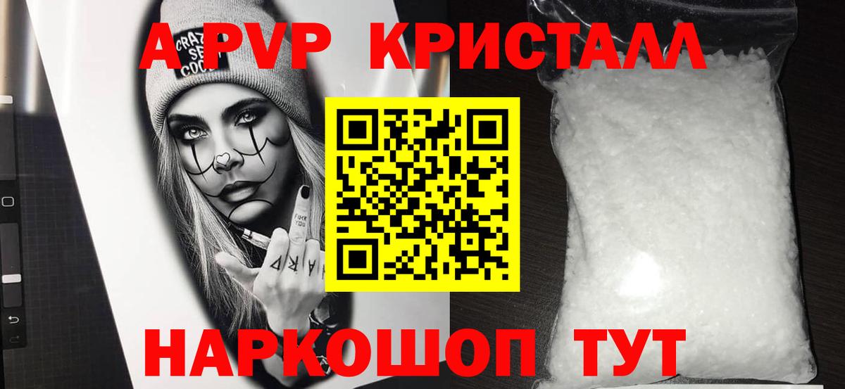 APVP  Альфа ПВП VHQ  Михайловка  APVP крисы CK  Вход с VPN  А ПВП кристаллы 