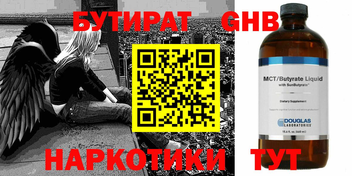 БУТИРАТ вода Михайловка