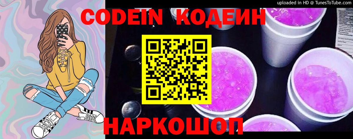 цены   Вход с VPN  Кодеин напиток Lean (лин)  Михайловка  Кодеин напиток Lean (лин) 