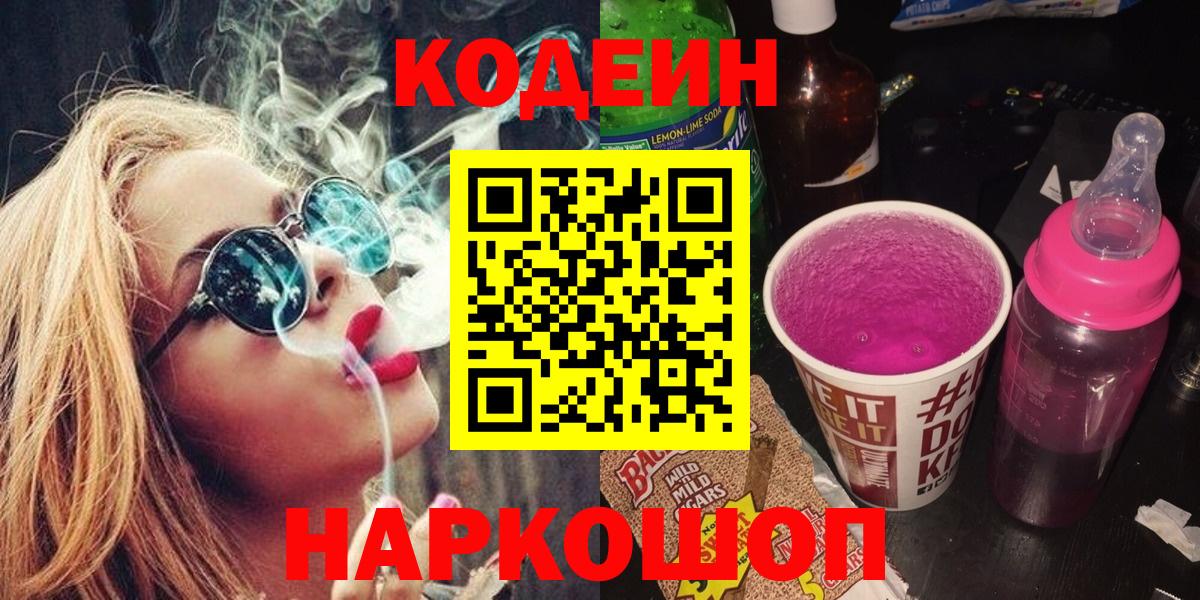 Кодеин напиток Lean (лин) Михайловка