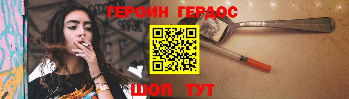 ГЕРОИН герыч Михайловка