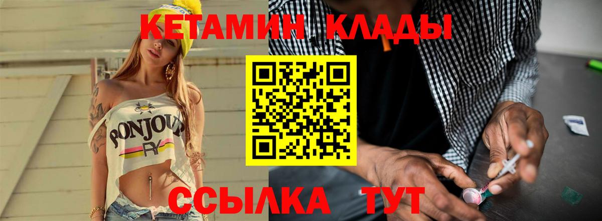 КЕТАМИН ketamine  Вход с VPN  Михайловка 