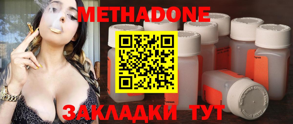 МЕТАДОН белоснежный Михайловка