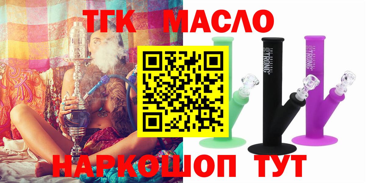 Михайловка  ТГК Wax  Дистиллят ТГК THC oil  Вход с VPN 